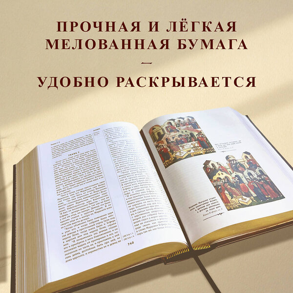 Эксмо "Библия. Книги Священного Писания Ветхого и Нового Завета, с параллельными местами, с цветными иллюстрациями, синодальный перевод, в кожаном переплете (с грифом РПЦ)" 340383 978-5-699-84997-0 