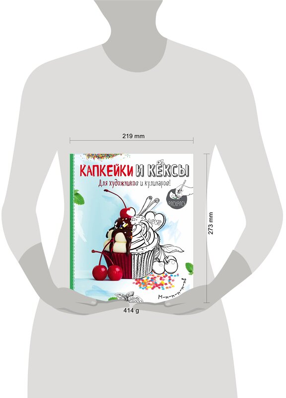 Эксмо Савинова Н.А., Серебрякова Н.Э. "Раскраска. Капкейки и кексы" 340402 978-5-699-87818-5 