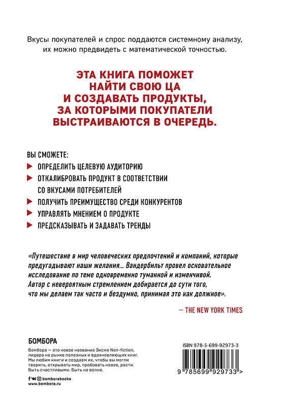 Эксмо Том Вандербильт "ЦА. Как найти свою целевую аудиторию и стать для нее магнитом" 340445 978-5-699-92973-3 