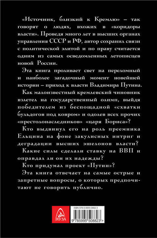 Эксмо Николай Зенькович "И пришел Путин… Источник, близкий к Кремлю" 340835 978-5-9955-0882-3 