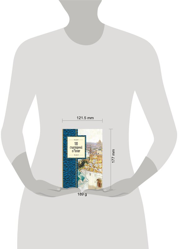 Эксмо Окуджава Б.Ш., Пушкин А.С., Ахматова А.А. и др. "100 стихотворений о Москве" 340839 978-5-699-91867-6 