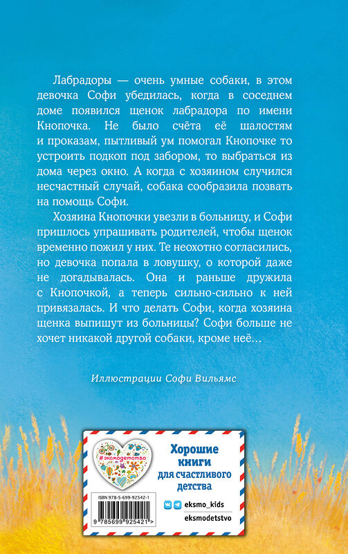 Эксмо Холли Вебб "Щенок Кнопочка, или Умная малышка (выпуск 26)" 340882 978-5-699-92542-1 