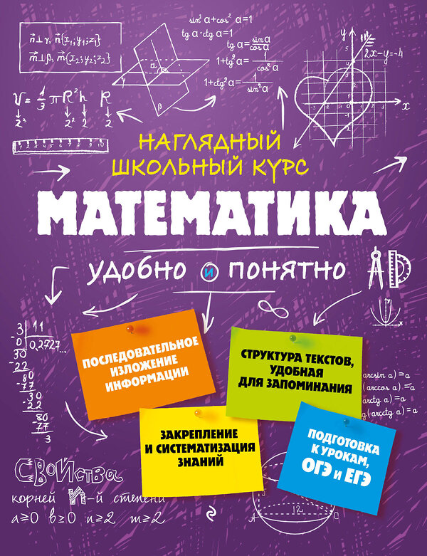 Эксмо Н. Н. Удалова "Математика" 340890 978-5-699-92620-6 