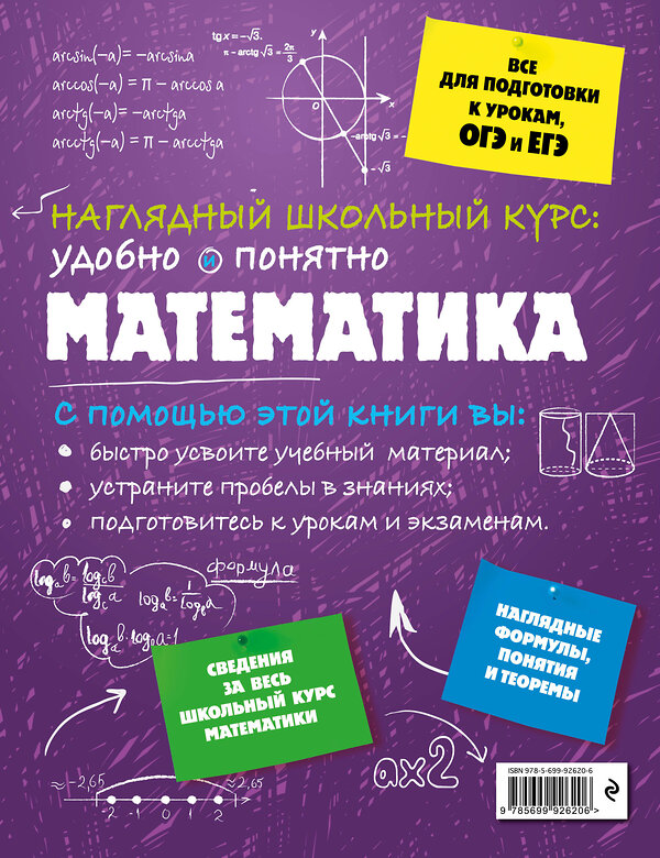 Эксмо Н. Н. Удалова "Математика" 340890 978-5-699-92620-6 