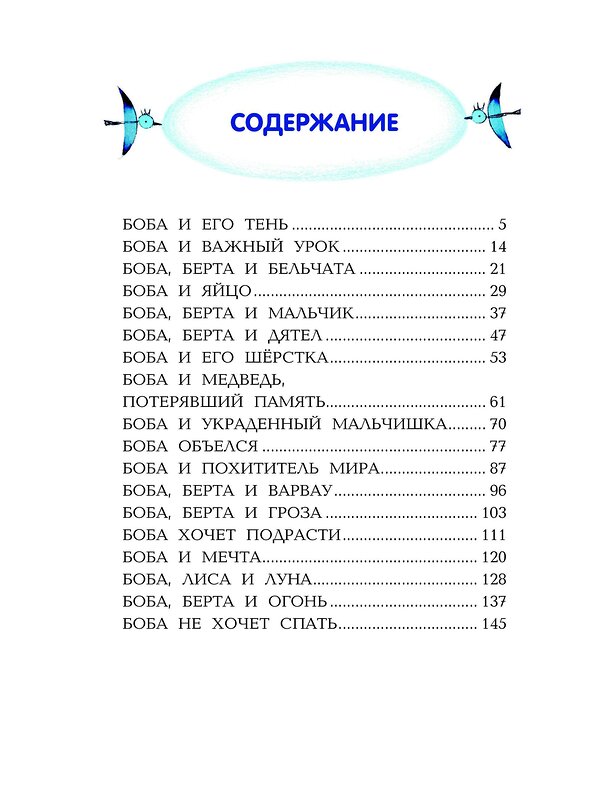 Эксмо Роберто Пьюмини "Приключения медвежонка Бобы (ил. А. Курти)" 340947 978-5-04-099768-8 