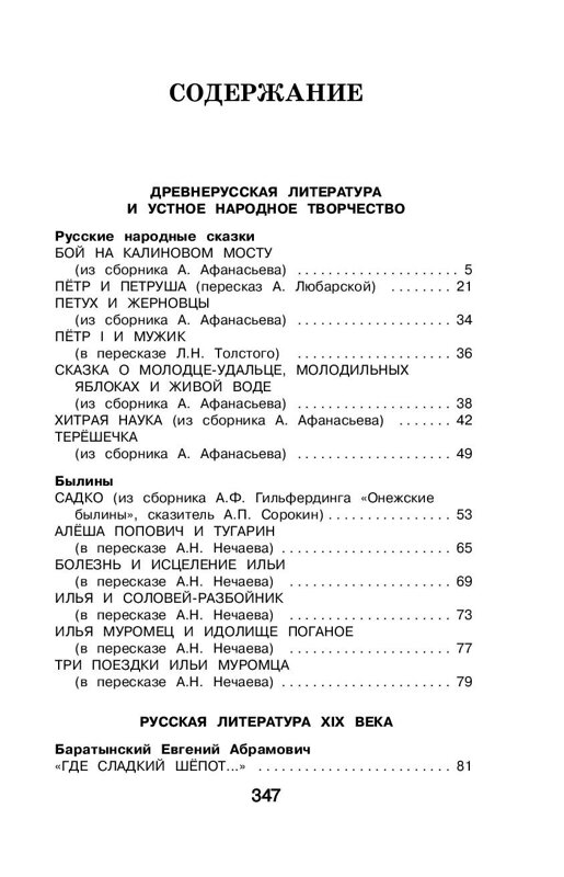 Эксмо Чуковский К.И., Паустовский К.Г., Драгунский В.Ю. "Новейшая хрестоматия по литературе. 4 класс. 4-е изд., испр. и доп." 341015 978-5-699-94592-4 