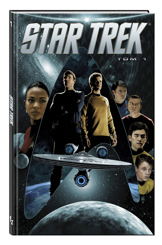 Эксмо Джонсон М. "Стартрек / Star Trek. Звездный путь. Том 1" 341047 978-5-699-94897-0 