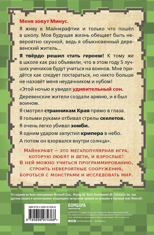 Эксмо Кьюб Кид "Дневник воина в Майнкрафте. От зерна до сражения! Книга 1" 341235 978-5-699-97436-8 