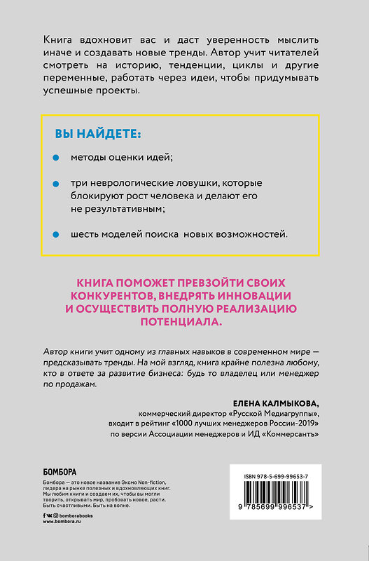 Эксмо Джереми Гатш "Создатель. Предсказывать тренды. Генерить идеи. Создавать проекты." 341263 978-5-699-99653-7 