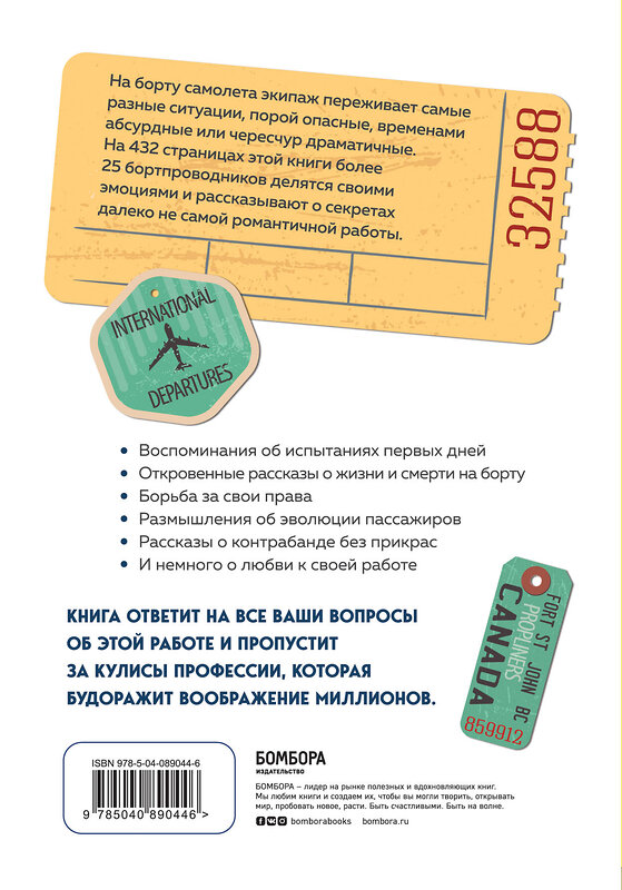 Эксмо Катрин Стейерт "Добро пожаловать на борт! Что делают бортпроводники во время полета и после приземления" 341527 978-5-04-089044-6 