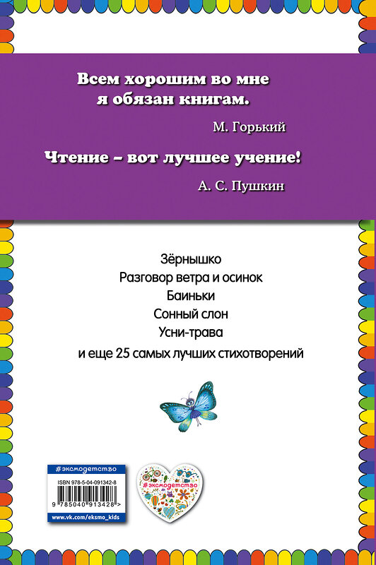 Эксмо Ирина Токмакова "Сонный слон: стихи детям (ил. М. Литвиновой)" 341783 978-5-04-091342-8 