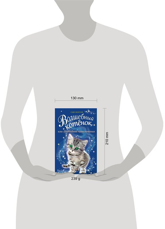 Эксмо Сью Бентли "Волшебный котёнок, или Подводные приключения (выпуск 8)" 341794 978-5-04-094115-5 