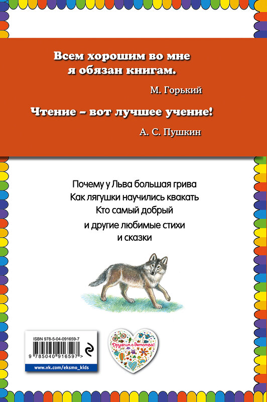 Эксмо Эмма Мошковская "Кто самый добрый? Стихи и сказки" 341832 978-5-04-091659-7 