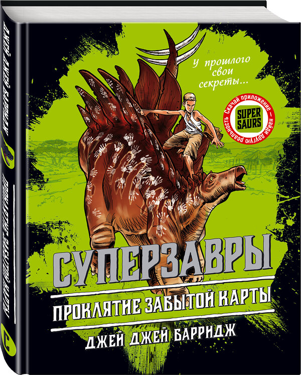 Эксмо Джей Джей Барридж "Проклятие забытой карты (#2)" 341854 978-5-04-091810-2 