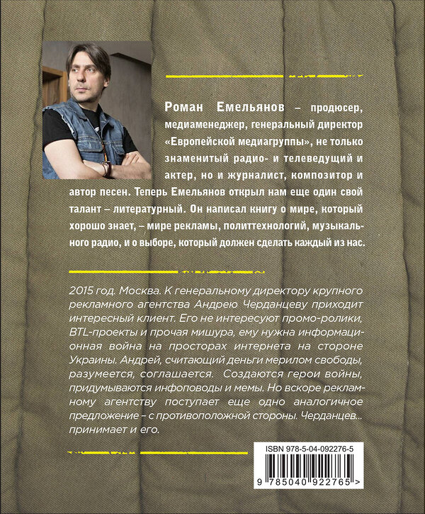 Эксмо Роман Емельянов "Вата, или Не все так однозначно" 341919 978-5-04-092276-5 