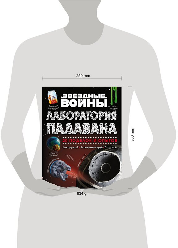 Эксмо "Звёздные Войны. Лаборатория падавана" 342000 978-5-04-092834-7 