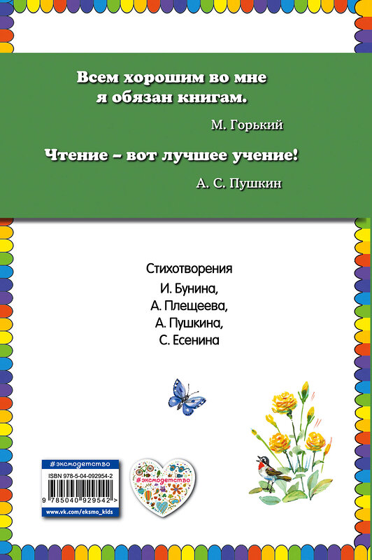 Эксмо Есенин С.А., Некрасов Н.А., Суриков И.З. и др. "Мужичок с ноготок: стихи о детстве (ил. В. Канивца)" 342023 978-5-04-092954-2 