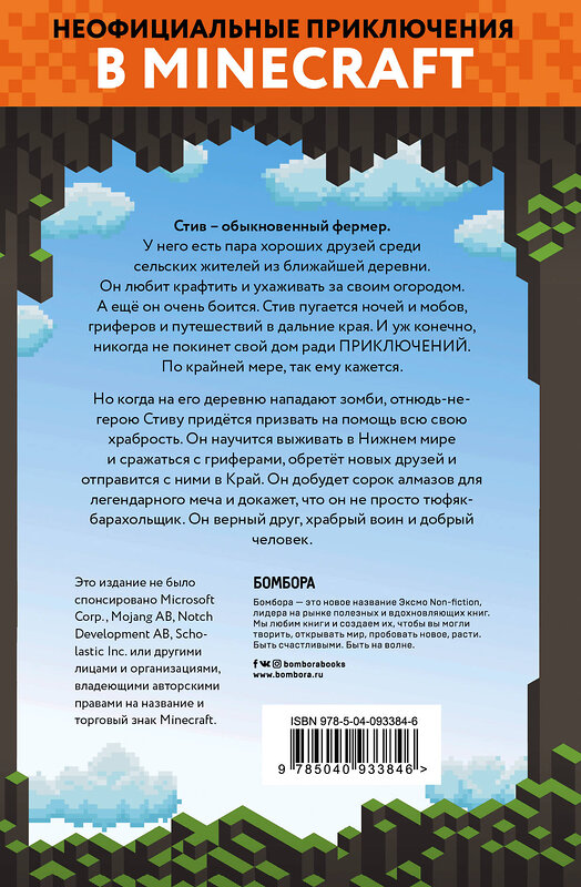 Эксмо Уинтер Морган "В поисках алмазного меча. Книга 1" 342100 978-5-04-093384-6 