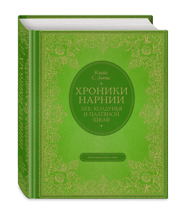 Эксмо Клайв Стейплз Льюис "Лев, колдунья и платяной шкаф (цв. ил. П. Бэйнс)" 342122 978-5-04-093570-3 