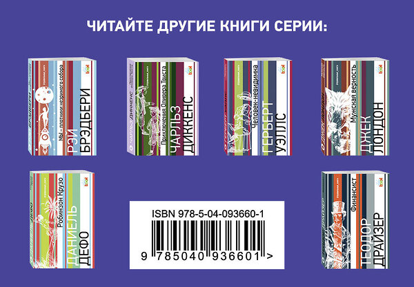 Эксмо Лондон Дж., Буль П. "Комплект из книг: Сердца трех + Планета обезьян" 342149 978-5-04-093660-1 