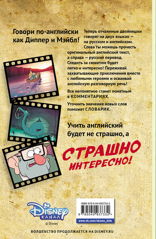 Эксмо "Гравити Фолз. Легенда о живогрызе = The Legend of the Gobblewonker" 342154 978-5-04-093733-2 