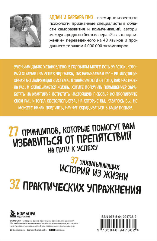 Эксмо Аллан Пиз, Барбара Пиз "Ответ. Проверенная методика достижения недостижимого" 342271 978-5-04-094736-2 