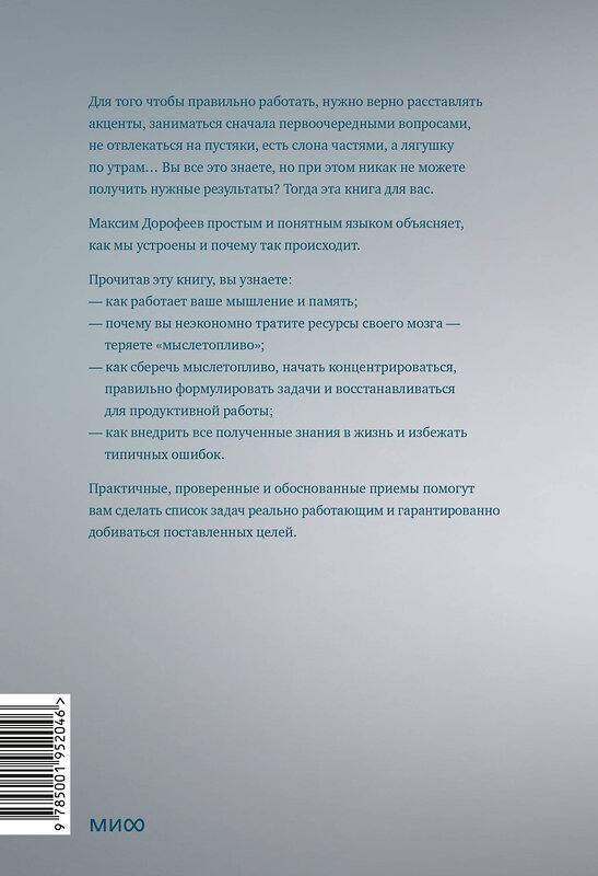 Эксмо Максим Дорофеев "Джедайские техники. Как воспитать свою обезьяну, опустошить инбокс и сберечь мыслетопливо" 342449 978-5-00195-204-6 