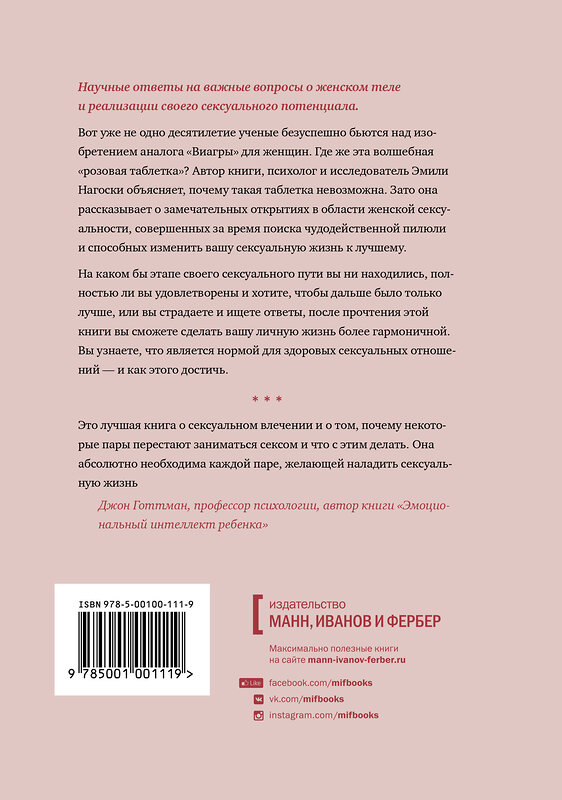 Эксмо Эмили Нагоски "Как хочет женщина. Мастер-класс по науке секса" 342472 978-5-00169-748-0 