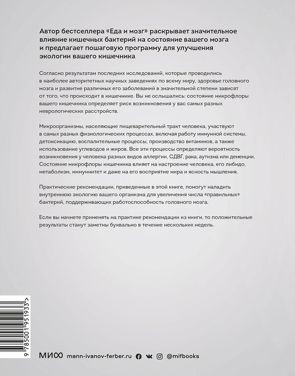 Эксмо Дэвид Перлмуттер, Кристин Лоберг "Кишечник и мозг. Как кишечные бактерии исцеляют и защищают ваш мозг" 342504 978-5-00195-193-3 