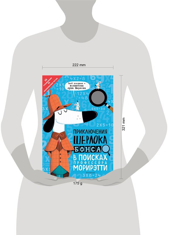 Эксмо Маркс Д. "Приключения Шерлока Бонса. В поисках профессора Морирэтти (интеллектуальные головоломки + волшебная лупа)" 342569 978-5-04-095795-8 