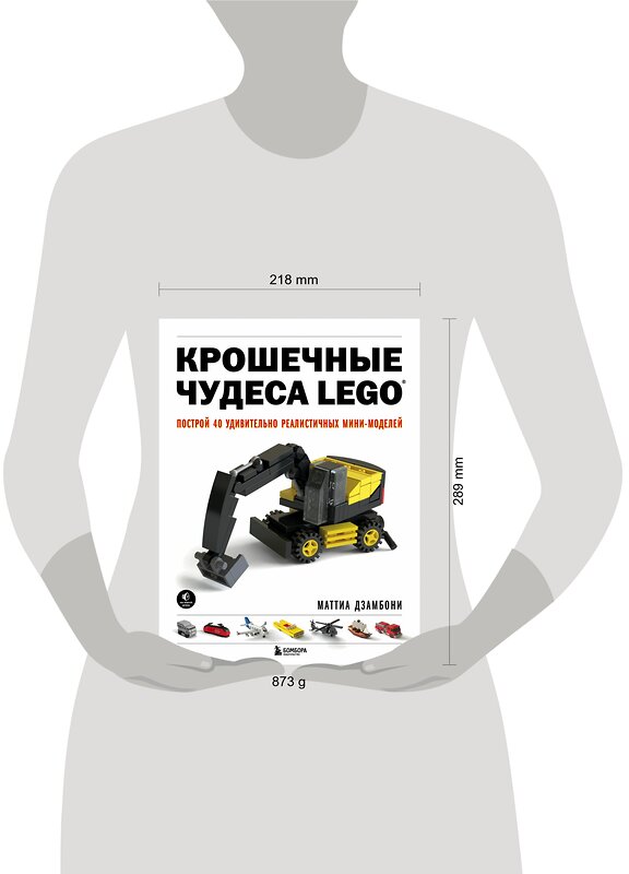 Эксмо Маттиа Дзамбони "Крошечные чудеса LEGO. Построй 40 удивительно реалистичных мини-моделей" 342578 978-5-04-095835-1 