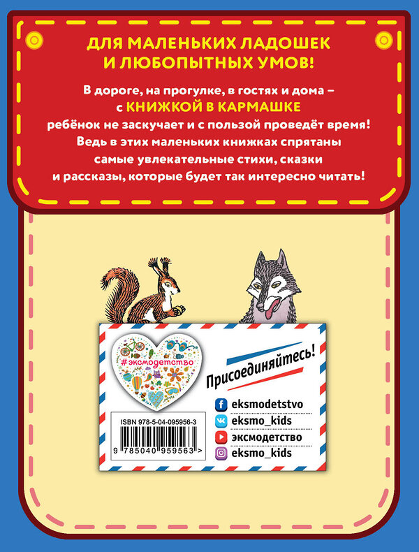 Эксмо Пушкин А.С., Жуковский В.А. "Сказки русских писателей (ил. Л. Казбекова)" 342600 978-5-04-095956-3 