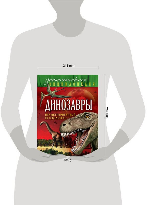 Эксмо Антон Малютин "Динозавры: иллюстрированный путеводитель" 342661 978-5-04-096299-0 