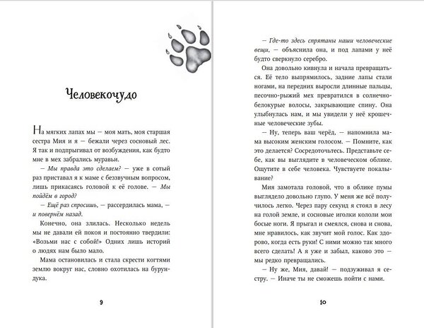 Эксмо Катя Брандис "Превращение Карага (#1)" 342724 978-5-04-096612-7 