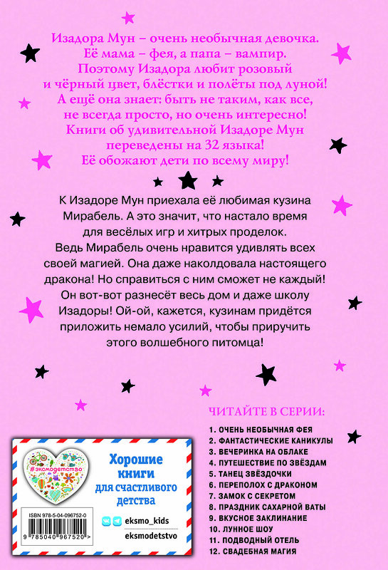 Эксмо Гарриет Манкастер "Переполох с драконом (выпуск 6)" 342748 978-5-04-096752-0 