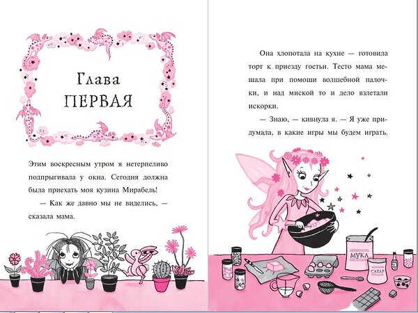 Эксмо Гарриет Манкастер "Переполох с драконом (выпуск 6)" 342748 978-5-04-096752-0 