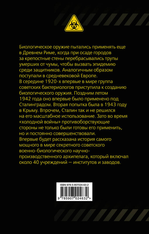 Эксмо Лев Федоров "Микроубийцы из пробирок. Щит или меч против Запада" 342992 978-5-907024-63-2 