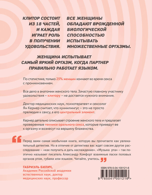 Эксмо Ян Кернер "Она кончает первой. Как доставить женщине наслаждение" 343003 978-5-04-100121-6 