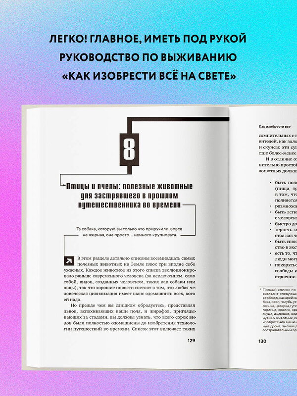 Эксмо Райан Норт "Как изобрести все. Создай цивилизацию с нуля" 343040 978-5-04-098729-0 