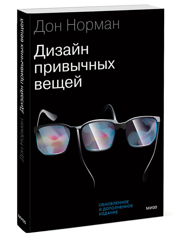 Эксмо Дональд Норман "Дизайн привычных вещей" 343080 978-5-00195-363-0 