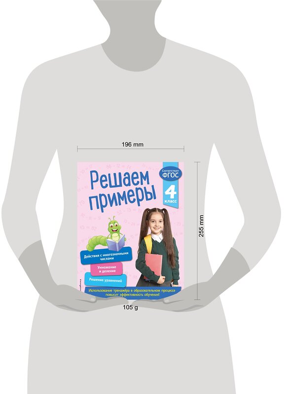 Эксмо Л. Романова "Решаем примеры. 4 класс" 343086 978-5-04-098957-7 