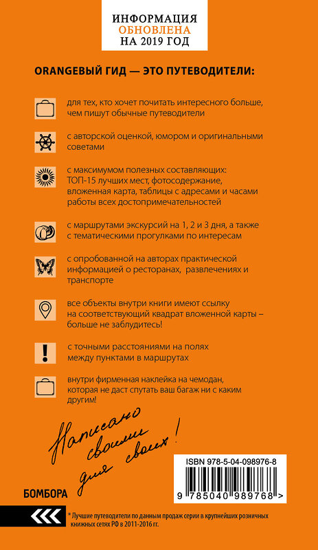 Эксмо Крузе М.А. "Амстердам: путеводитель+карта. 7-е изд., испр. и доп." 343097 978-5-04-098976-8 