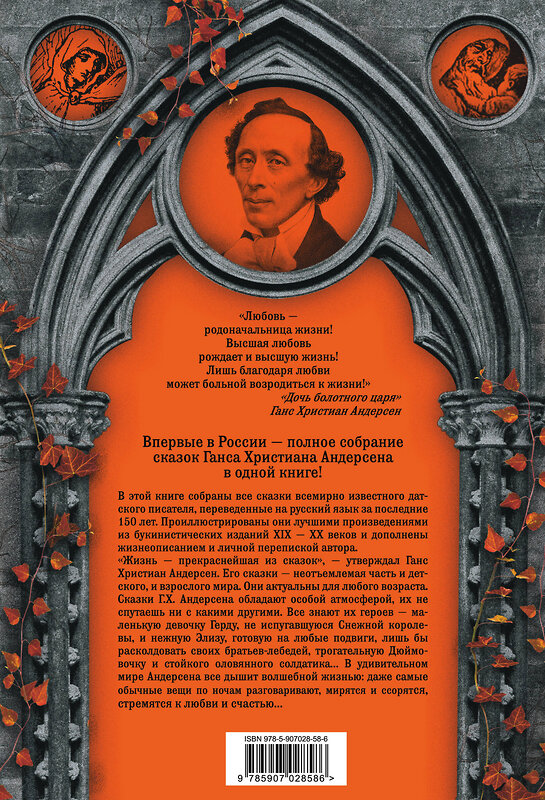 Эксмо Ганс Христиан Андерсен "Все сказки Ганса Христиана Андерсена" 343119 978-5-907028-58-6 