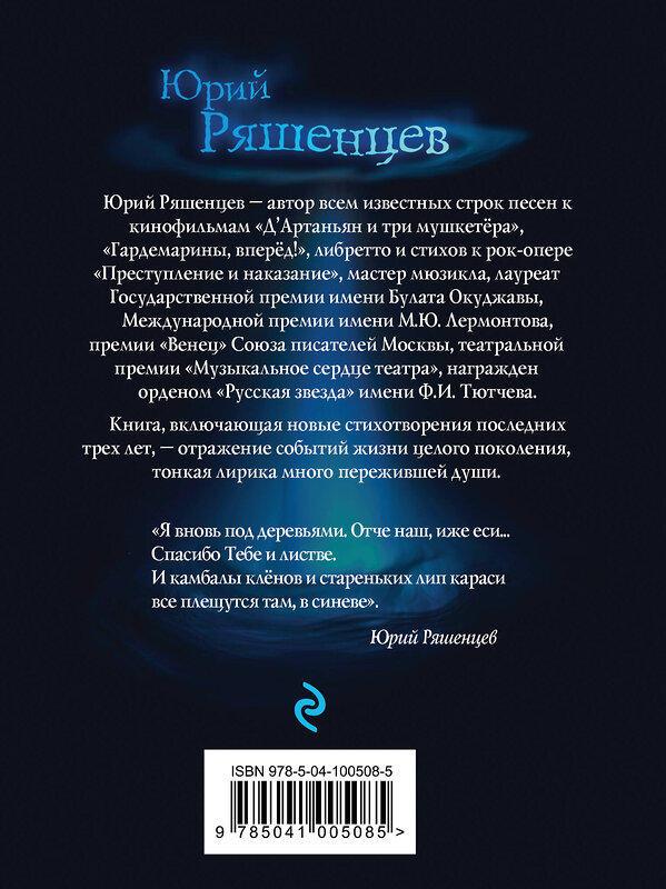 Эксмо Юрий Ряшенцев "В кружащей лодке" 343397 978-5-04-100508-5 