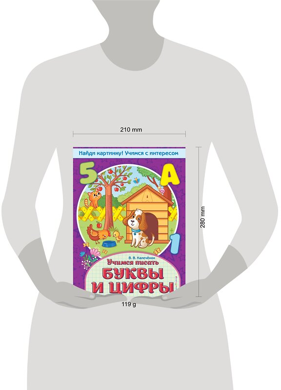 Эксмо В. В. Калечёнок "Учимся писать буквы и цифры" 343420 978-5-04-100593-1 