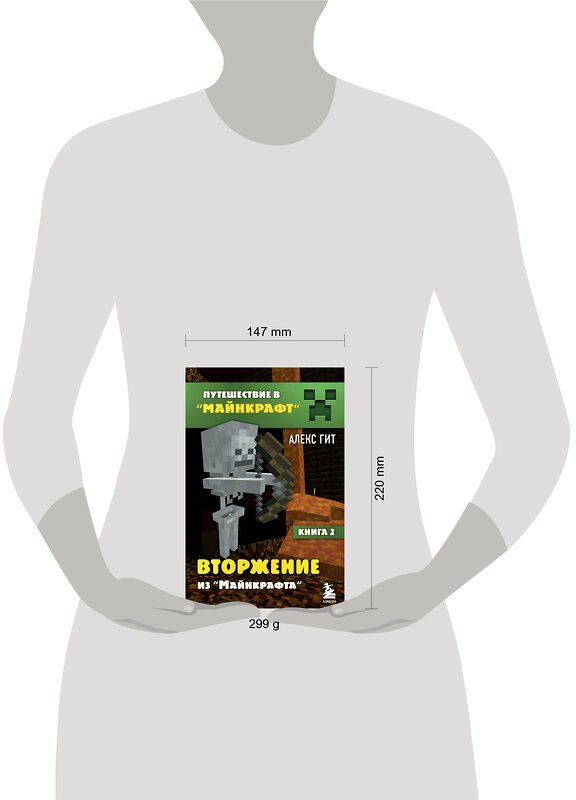 Эксмо Алекс Гит "Путешествие в Майнкрафт. Книга 2. Вторжение из Майнкрафта" 343423 978-5-04-100574-0 