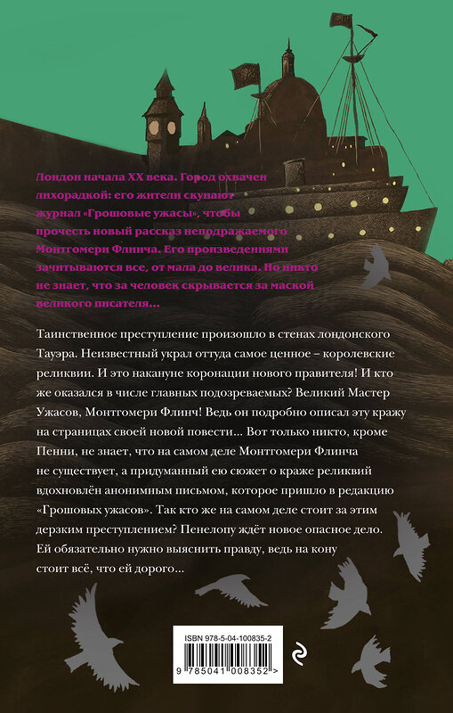 Эксмо Кристофер Эдж "Загадки Пенелопы Тредуэлл. Дело о светящихся мальчиках (#3)" 343469 978-5-04-100835-2 