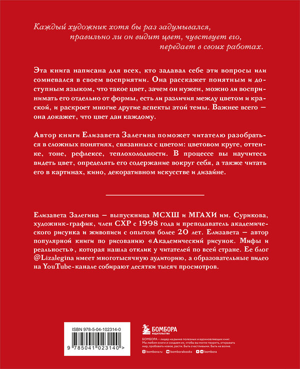 Эксмо Елизавета Залегина "Книга про цвет. В жизни и живописи" 343822 978-5-04-102314-0 