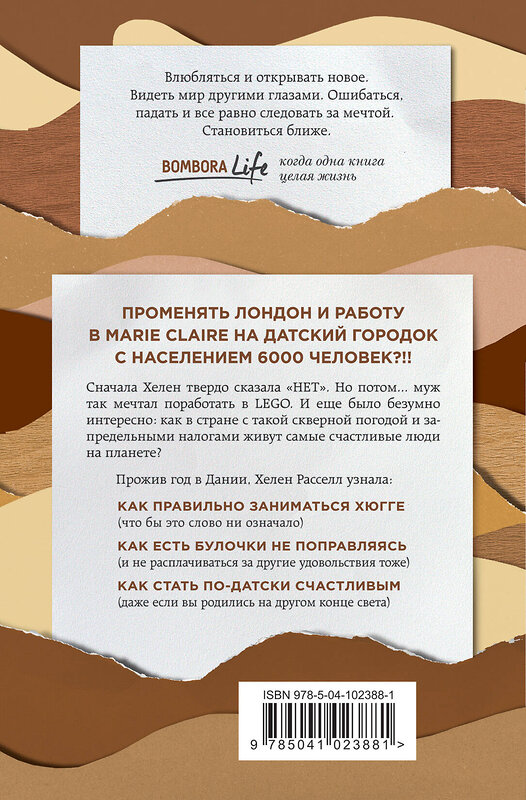 Эксмо Хелен Расселл "Хюгге, или Уютное счастье по-датски. Как я целый год баловала себя "улитками", ужинала при свечах и читала на подоконнике" 343839 978-5-04-102388-1 