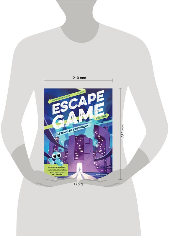 Эксмо "Безумный взломщик. Escape Game" 343882 978-5-04-102572-4 